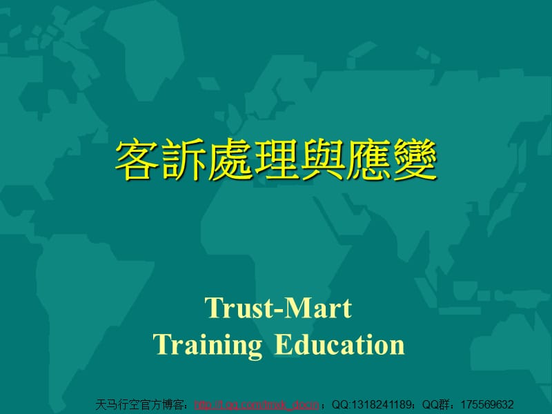 《客诉处理与应变》PPT课件.ppt_第1页