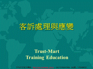 《客訴處理與應(yīng)變》PPT課件.ppt