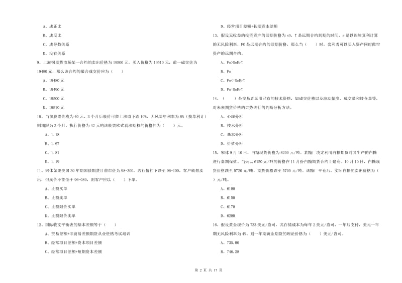 期货从业资格考试《期货投资分析》强化训练试题 附答案.doc_第2页