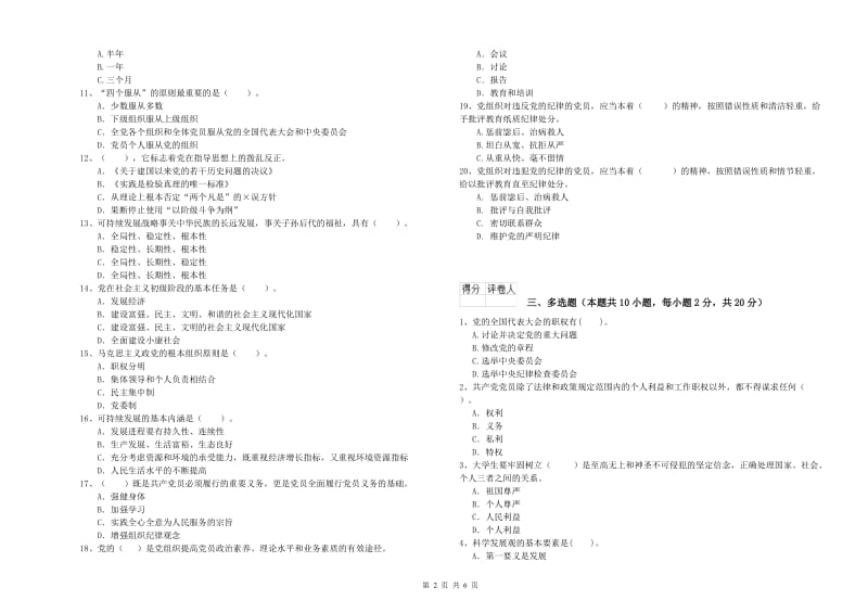 航空航天学院党课考试试题A卷 附解析.doc_第2页