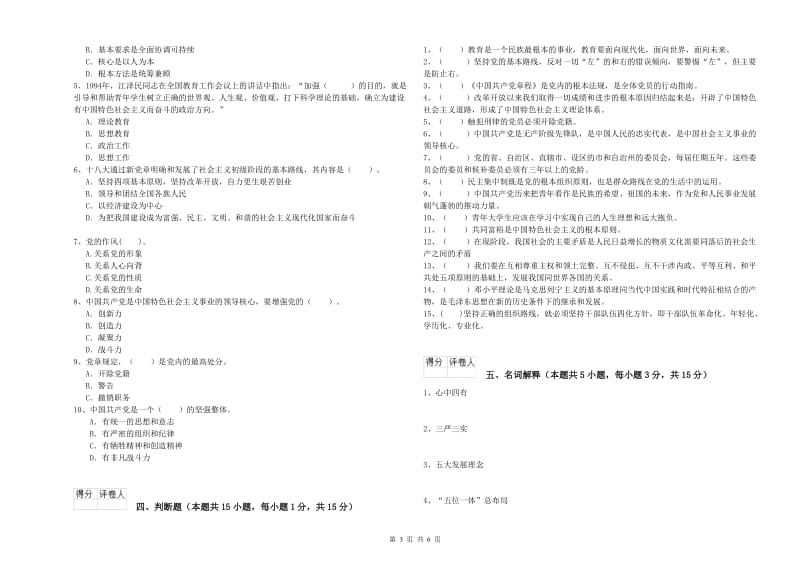 航空航天学院党课考试试题A卷 附解析.doc_第3页