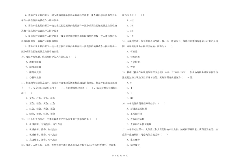 注册安全工程师《安全生产技术》考前检测试题D卷 附答案.doc_第2页