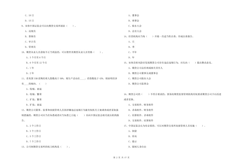 期货从业资格考试《期货法律法规》综合检测试题.doc_第2页