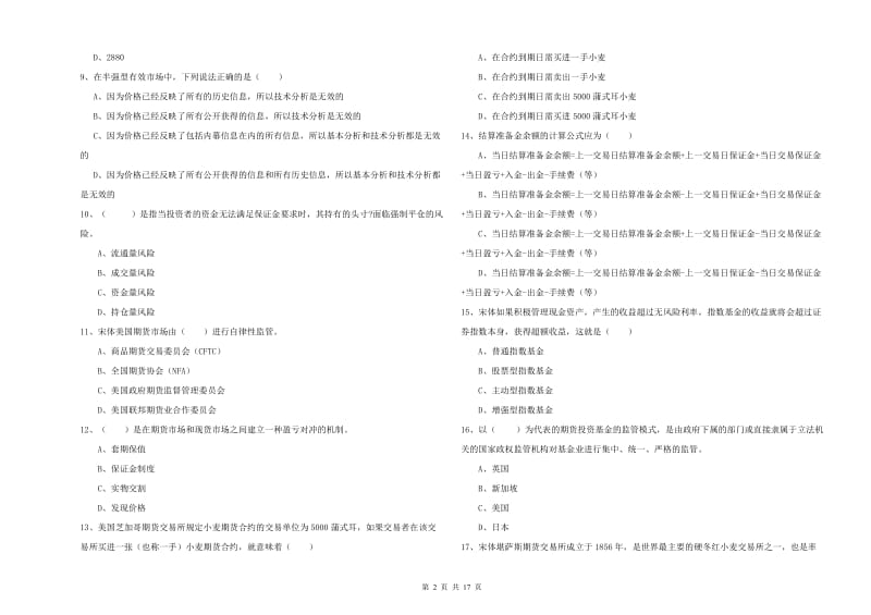 期货从业资格《期货投资分析》全真模拟考试试题 附解析.doc_第2页