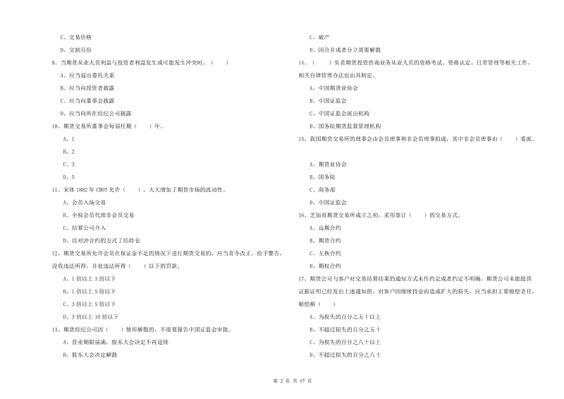 期货从业资格证考试《期货基础知识》能力检测试题C卷 含答案.doc_第2页