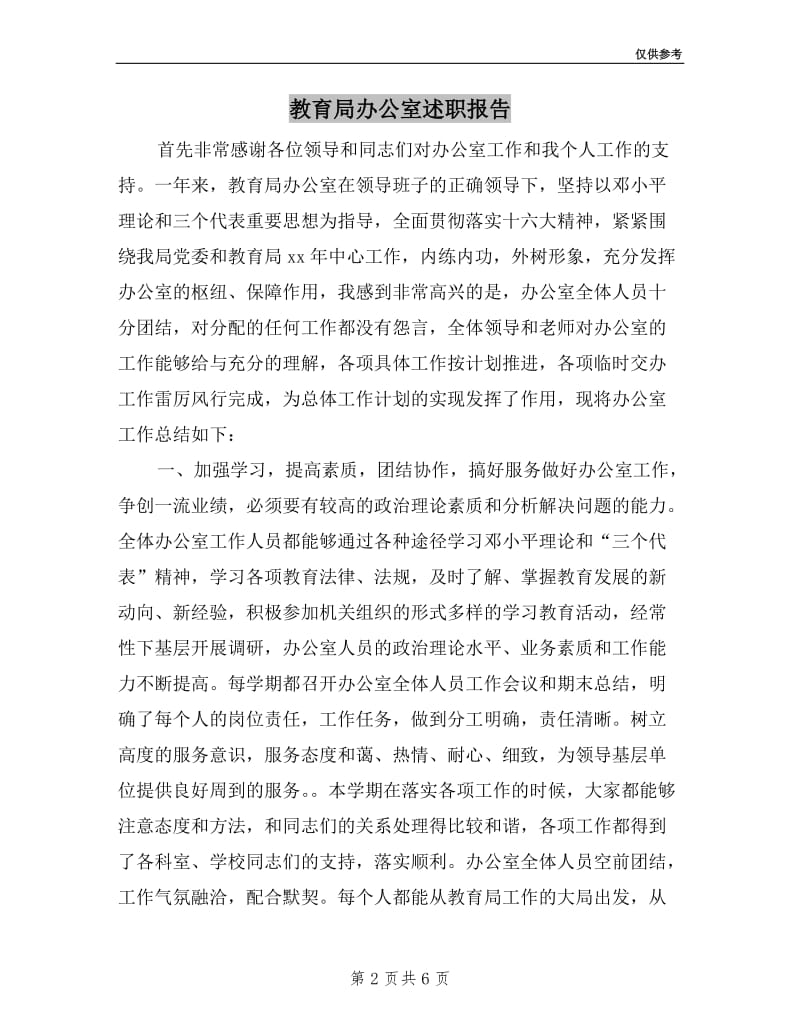 教育局办公室述职报告.doc_第2页