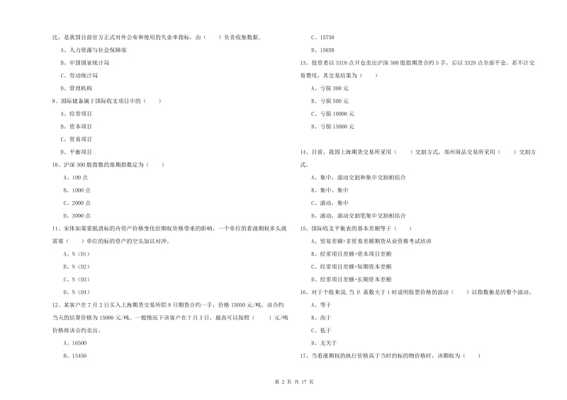 期货从业资格证《期货投资分析》过关练习试卷D卷 附解析.doc_第2页