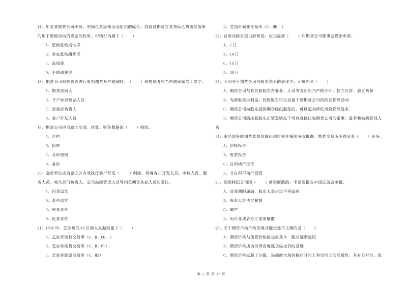 期货从业资格证考试《期货基础知识》综合检测试题D卷 附答案.doc_第3页