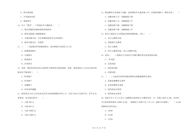 期货从业资格证《期货投资分析》自我检测试题C卷 附答案.doc_第2页