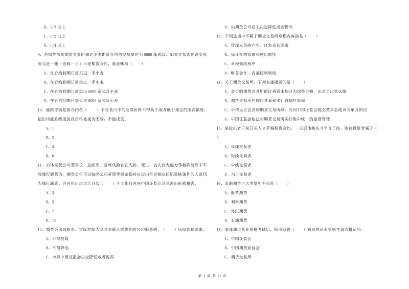 期货从业资格考试《期货基础知识》考前练习试题B卷 附答案.doc_第2页