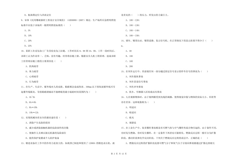 注册安全工程师考试《安全生产技术》能力检测试题.doc_第2页