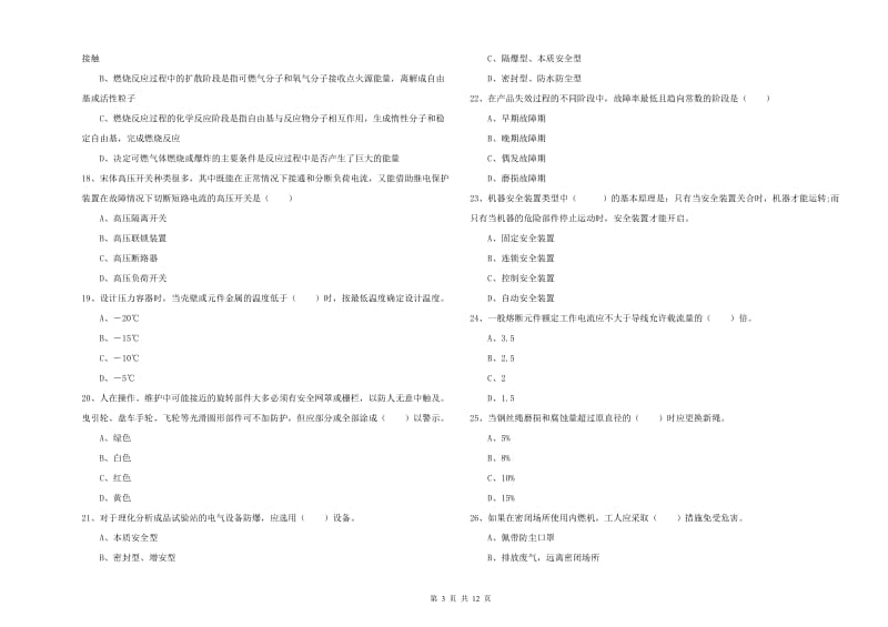 注册安全工程师考试《安全生产技术》能力检测试题.doc_第3页