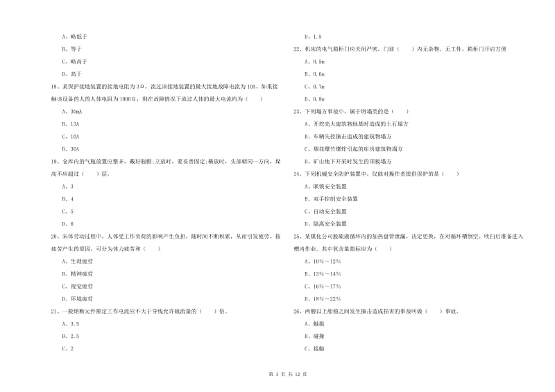 注册安全工程师《安全生产技术》真题模拟试卷 附解析.doc_第3页