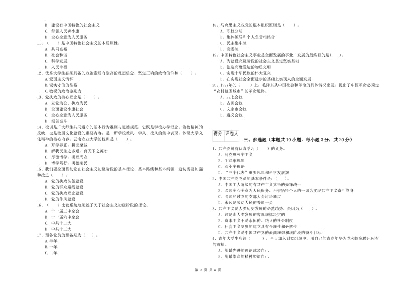 美术学院党校结业考试试卷C卷 附解析.doc_第2页