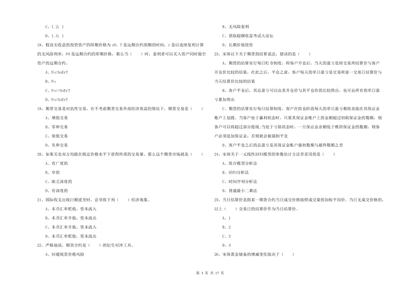 期货从业资格《期货投资分析》考前练习试题D卷.doc_第3页