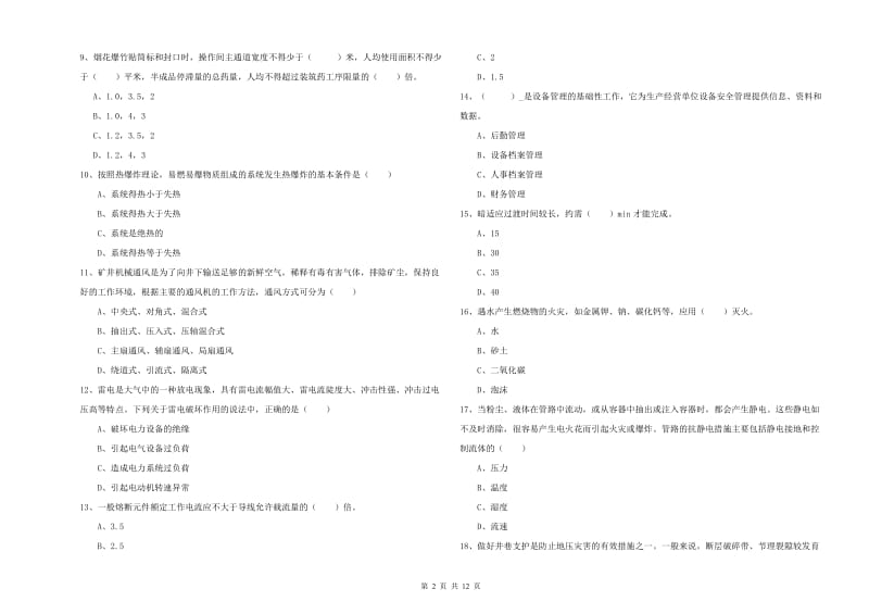 注册安全工程师考试《安全生产技术》考前检测试题B卷 附答案.doc_第2页