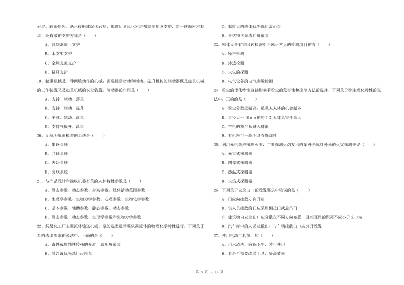 注册安全工程师考试《安全生产技术》考前检测试题B卷 附答案.doc_第3页