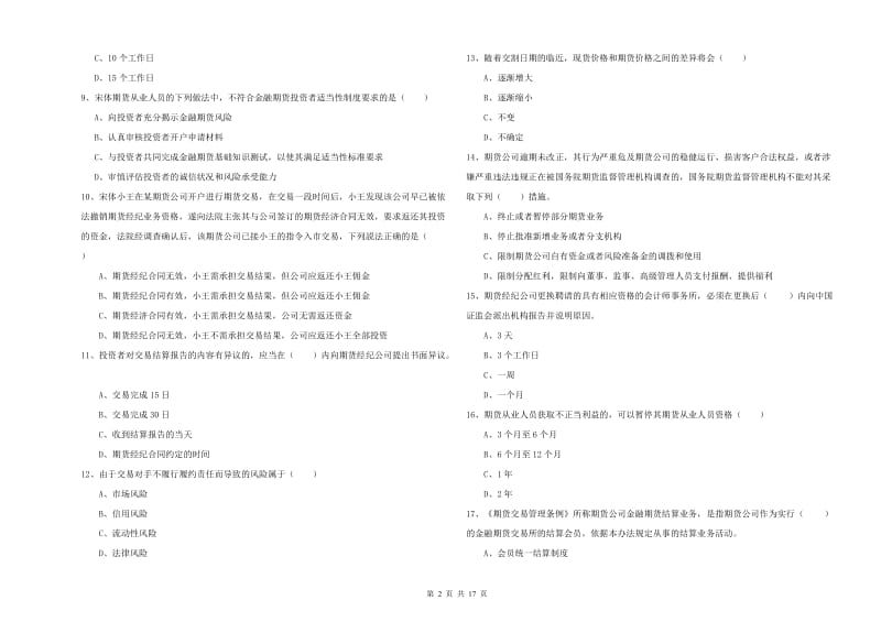 期货从业资格《期货基础知识》过关练习试卷.doc_第2页