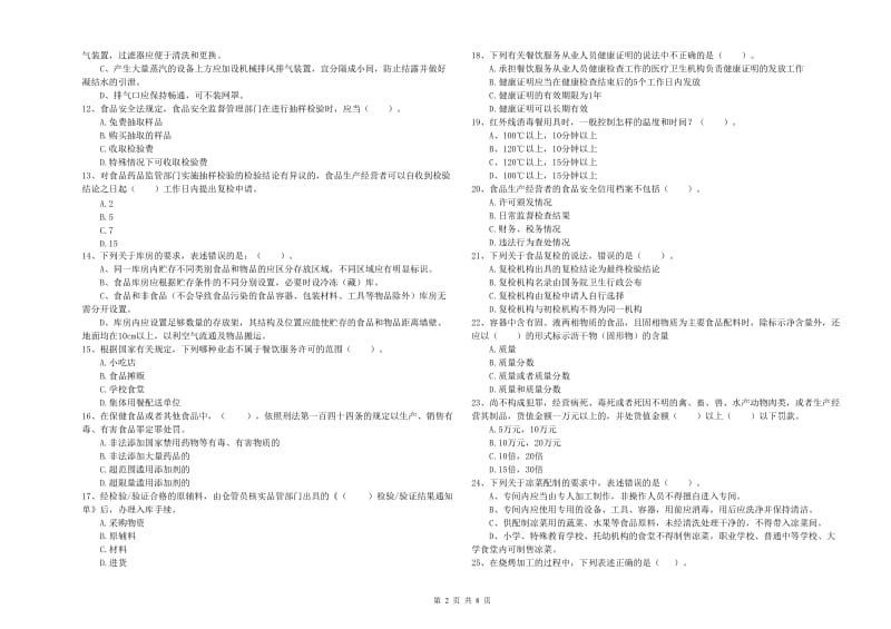 朔州市食品安全管理员试题B卷 含答案.doc_第2页