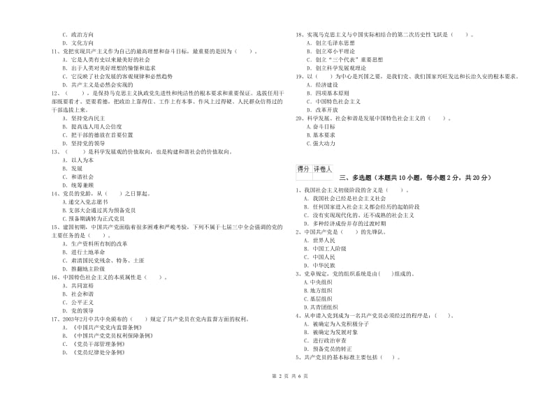 数学系党校考试试题C卷 含答案.doc_第2页