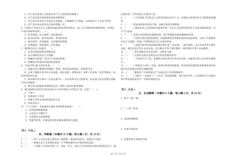 数学系党校考试试题C卷 含答案.doc_第3页