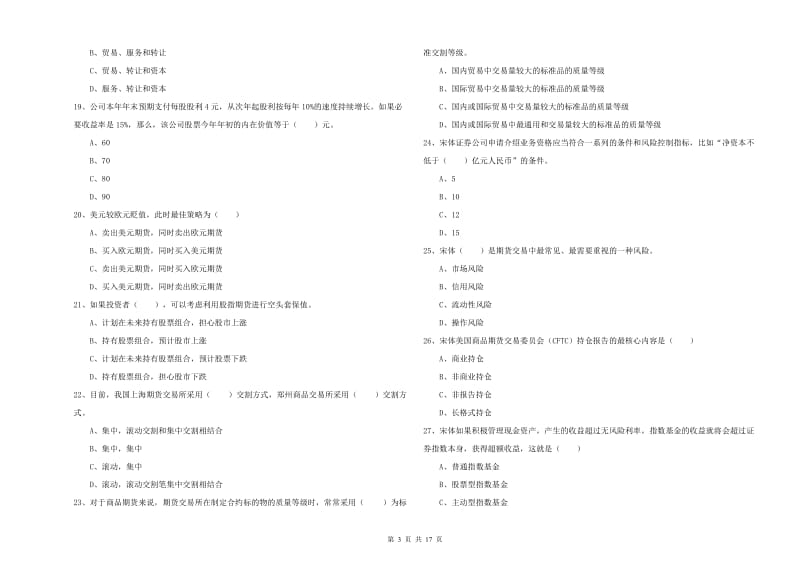 期货从业资格证《期货投资分析》综合练习试题B卷 附答案.doc_第3页