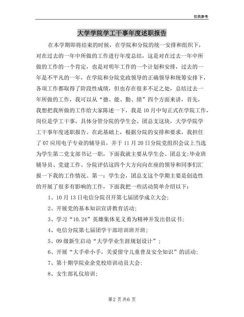 大学学院学工干事年度述职报告.doc_第2页