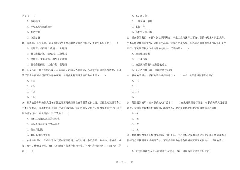 注册安全工程师考试《安全生产技术》综合练习试题 附解析.doc_第3页