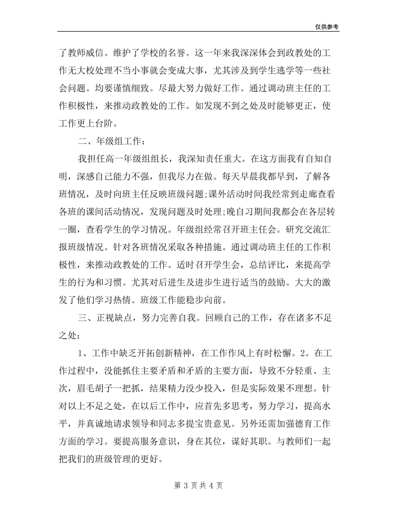 政教副主任述职报告.doc_第3页