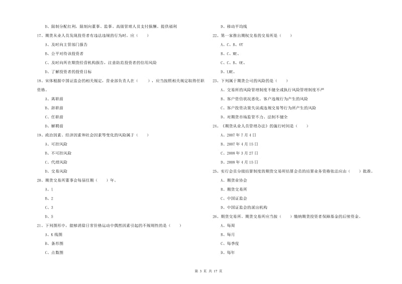 期货从业资格《期货基础知识》题库检测试卷 含答案.doc_第3页