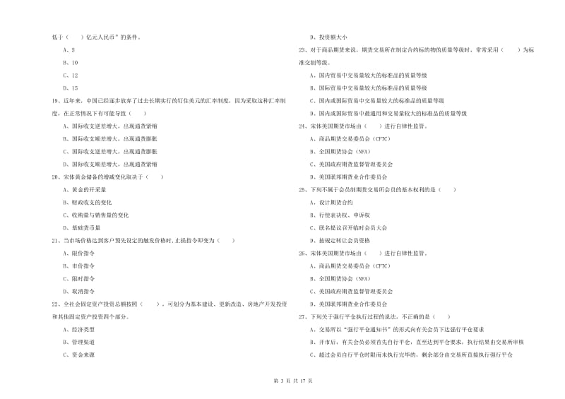 期货从业资格证《期货投资分析》强化训练试题A卷 附解析.doc_第3页