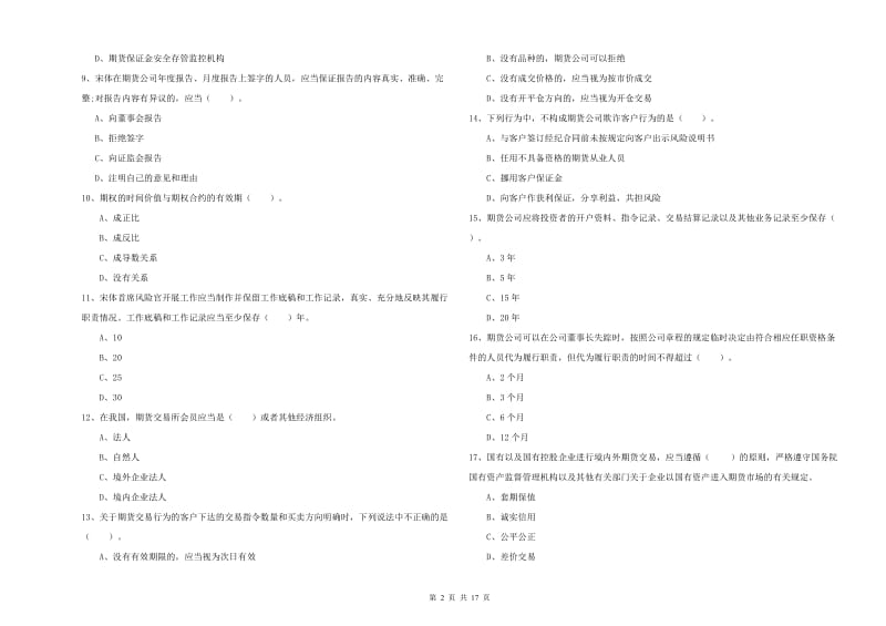 期货从业资格证《期货法律法规》题库检测试题 附解析.doc_第2页