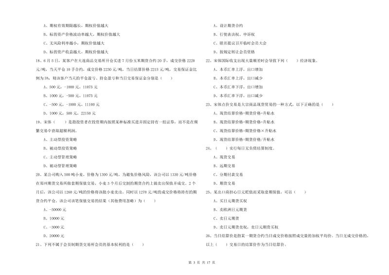 期货从业资格考试《期货投资分析》全真模拟考试试卷C卷 含答案.doc_第3页