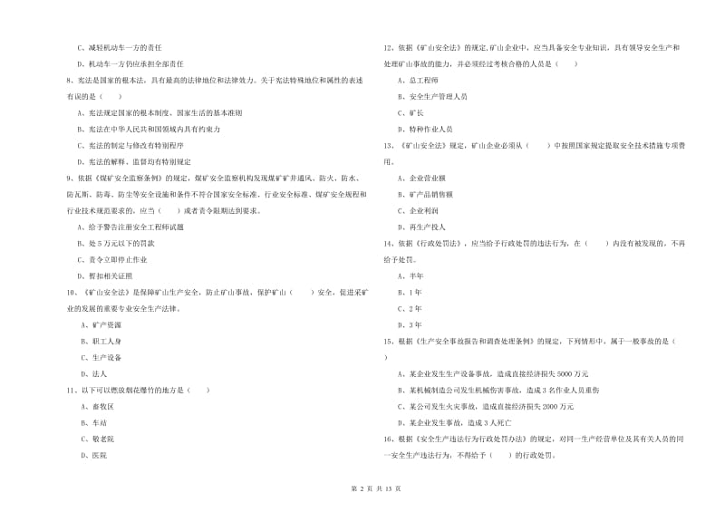 注册安全工程师《安全生产法及相关法律知识》每日一练试题A卷 附答案.doc_第2页