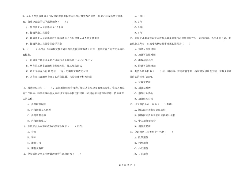 期货从业资格考试《期货基础知识》强化训练试卷B卷 附解析.doc_第2页