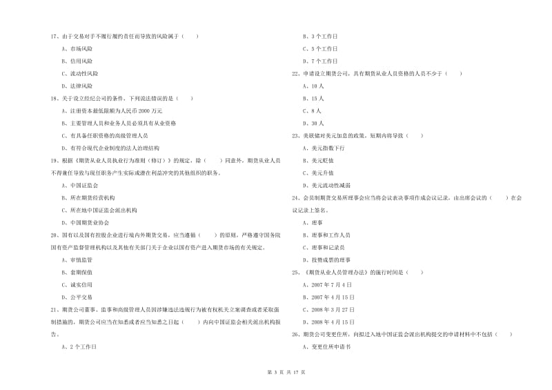 期货从业资格考试《期货基础知识》强化训练试卷B卷 附解析.doc_第3页