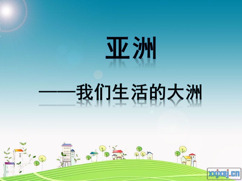 《亚洲的自然环境》PPT课件.ppt_第2页