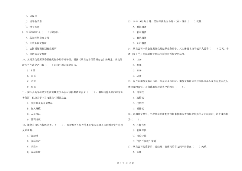 期货从业资格证《期货法律法规》全真模拟考试试题B卷 附答案.doc_第2页