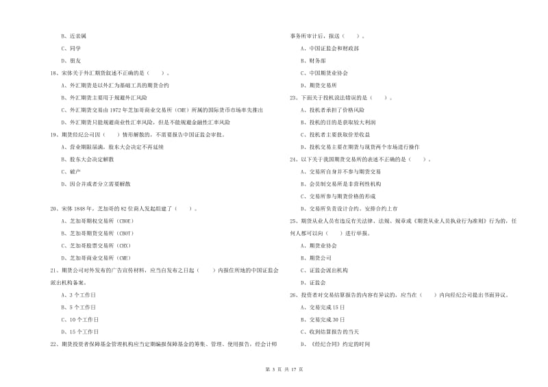 期货从业资格证《期货法律法规》全真模拟考试试题B卷 附答案.doc_第3页