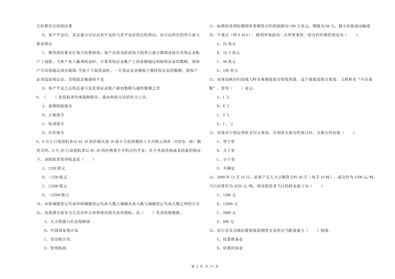 期货从业资格证《期货投资分析》综合检测试卷D卷 附答案.doc_第2页