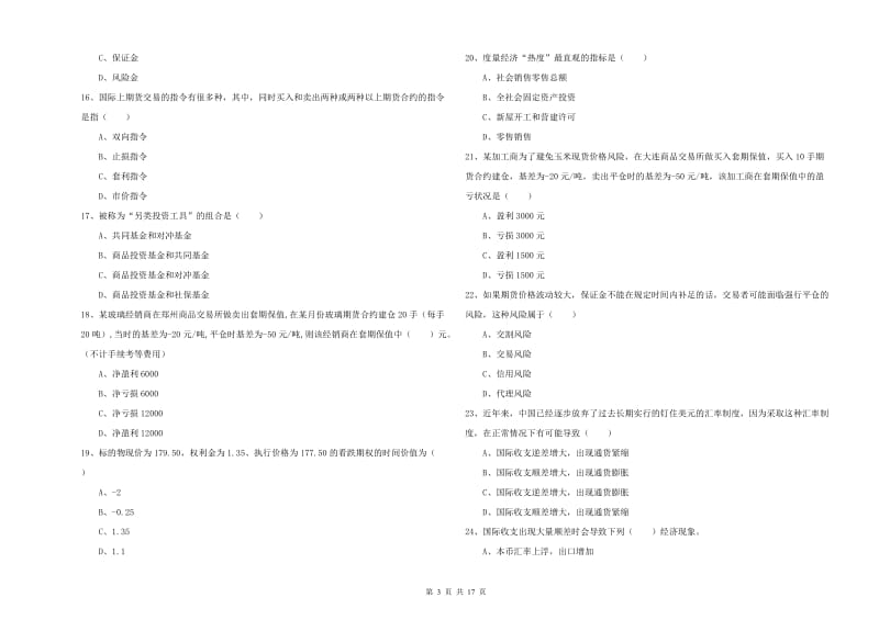 期货从业资格证《期货投资分析》综合检测试卷D卷 附答案.doc_第3页