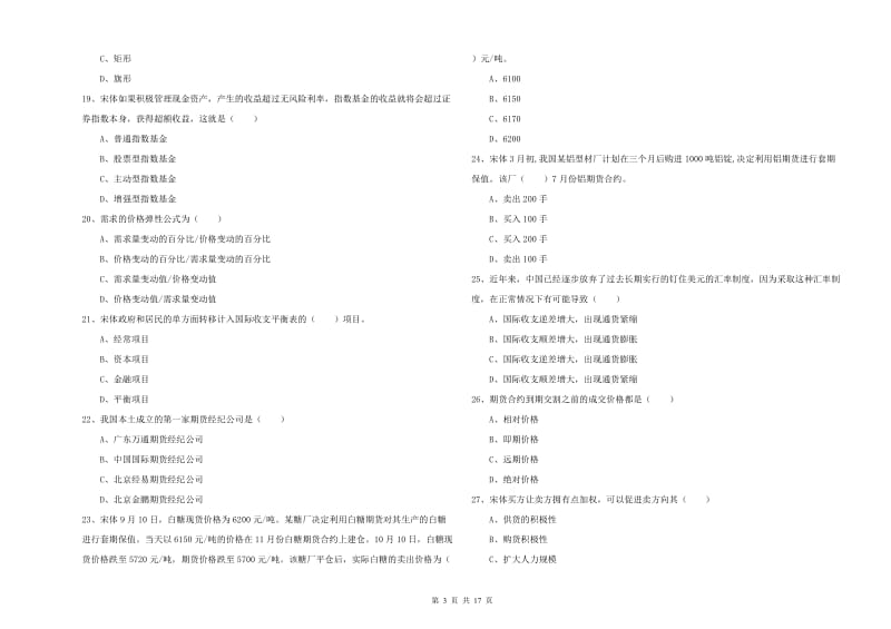 期货从业资格《期货投资分析》能力提升试卷A卷 含答案.doc_第3页