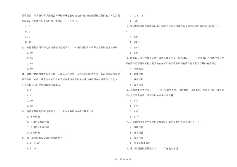 期货从业资格证《期货基础知识》押题练习试题 含答案.doc_第2页