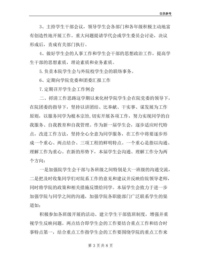 团总支学生会主席年度述职总结.doc_第3页