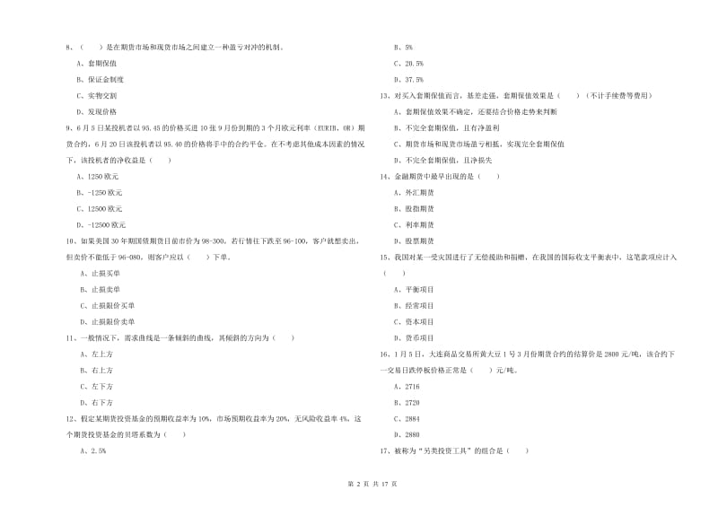 期货从业资格证考试《期货投资分析》综合检测试题B卷 附解析.doc_第2页