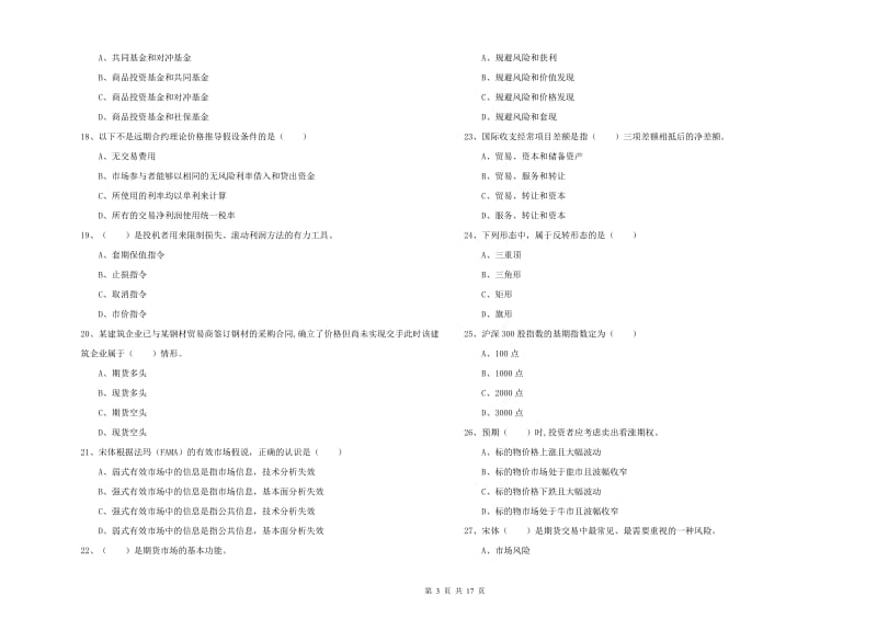 期货从业资格证考试《期货投资分析》综合检测试题B卷 附解析.doc_第3页