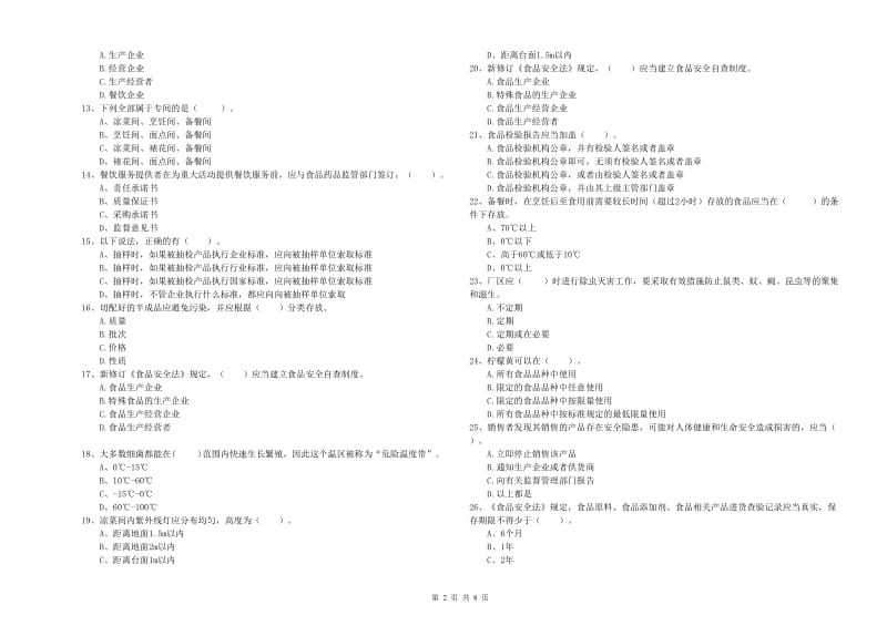 流动厨师食品安全能力测试试卷A卷 含答案.doc_第2页