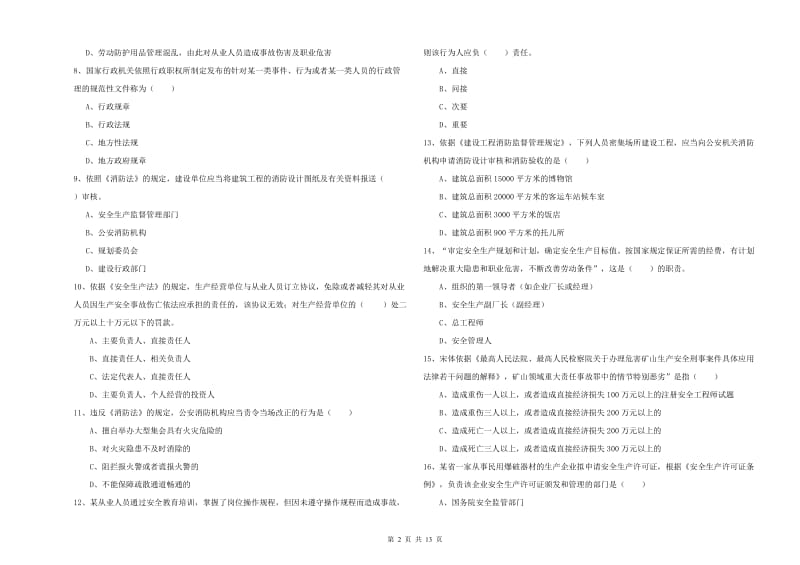 注册安全工程师《安全生产法及相关法律知识》每周一练试题 附解析.doc_第2页