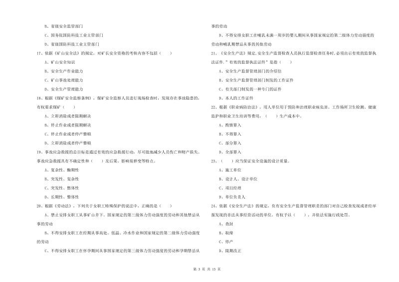 注册安全工程师《安全生产法及相关法律知识》每周一练试题 附解析.doc_第3页