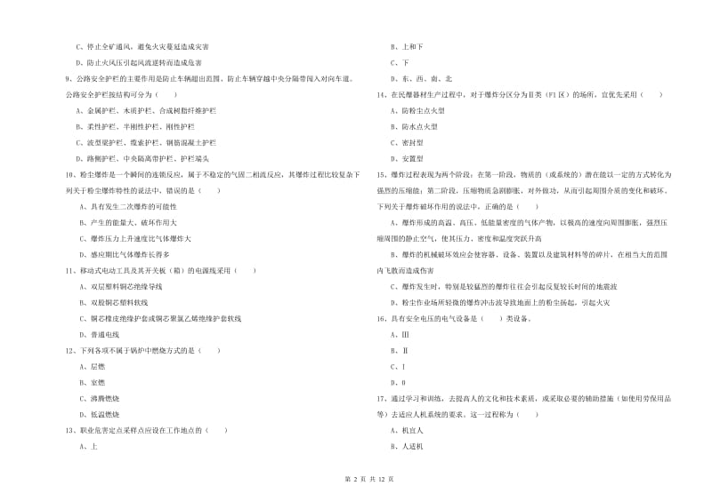 注册安全工程师《安全生产技术》真题练习试卷 附解析.doc_第2页